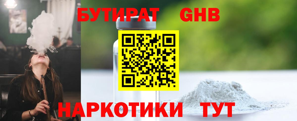 Бутират жидкий экстази Пыть-Ях