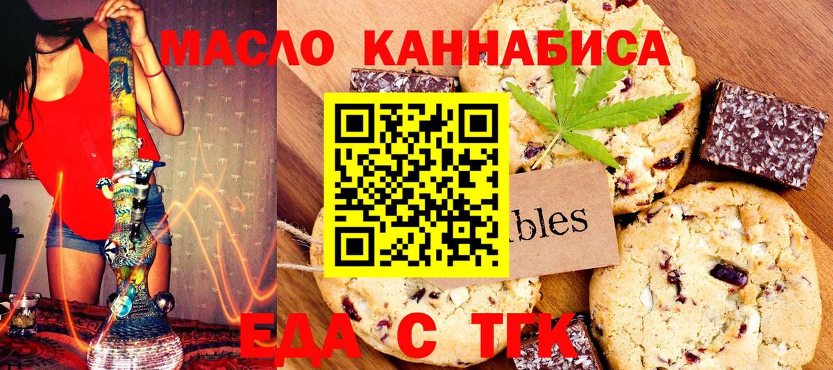 Пыть-Ях  Печенье с ТГК марихуана  Вход с VPN 