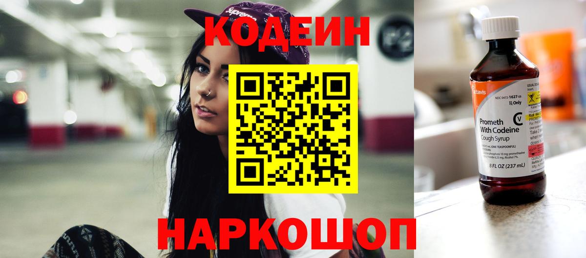 Кодеин Purple Drank Пыть-Ях