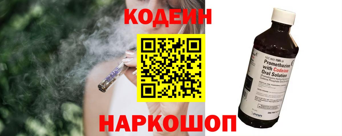 Codein Purple Drank  Кодеин Purple Drank  Пыть-Ях  Вход с VPN 